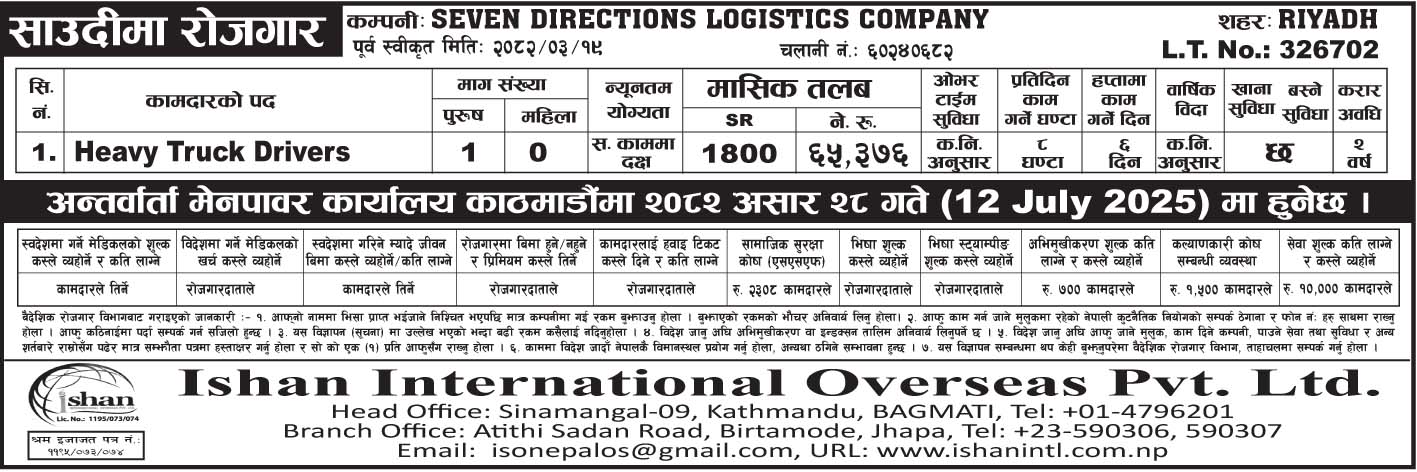 SEVEN DIRECTIONS LOGISTICS COMPANY